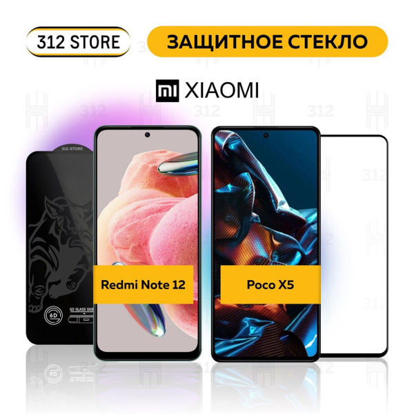 Защитное стекло для Xiaomi Redmi Note 12 Poco X5 Редми Ноут 12 Поко Х5 ...