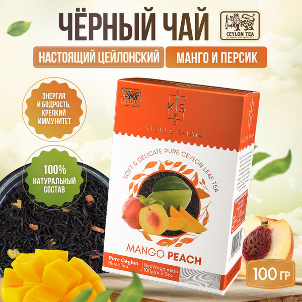 Чай фруктовый черный листовой цейлонский MANGO PEACH со вкусом манго и ...