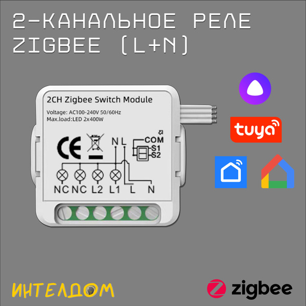 2-канальное реле Zigbee с Алисой - купить с доставкой по выгодным ценам ...
