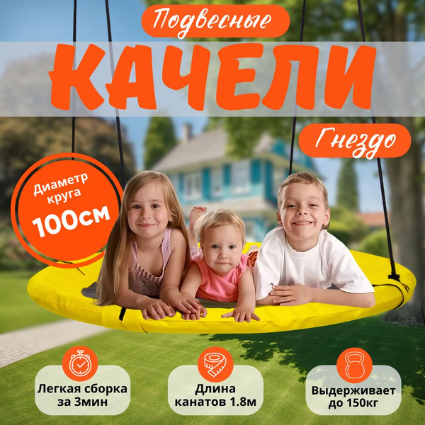 Качели-гнездох100 подвесные садовые паутинка на дачу или в квартиру ...