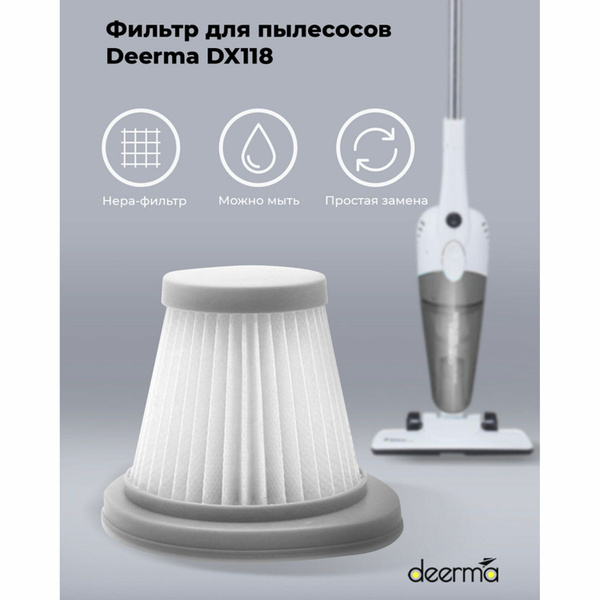 Фильтр для пылесоса DEERMA DX118C, DX118C, Hepa - купить с доставкой по ...