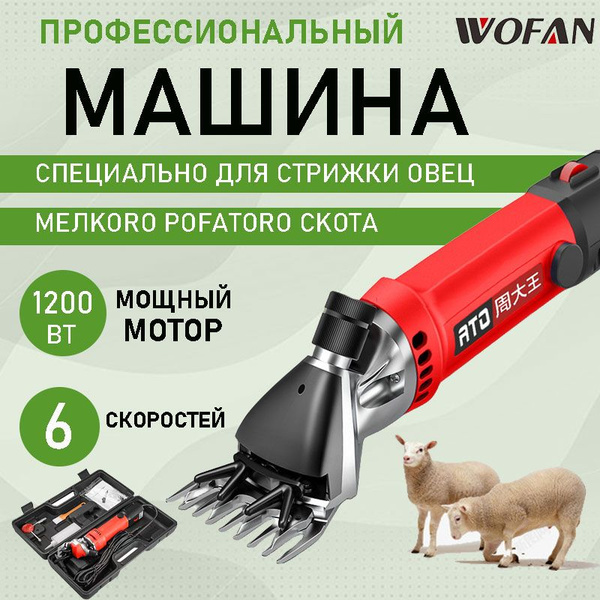 Профессиональная машинка для стрижки овец грубошерстных и курдючных ...