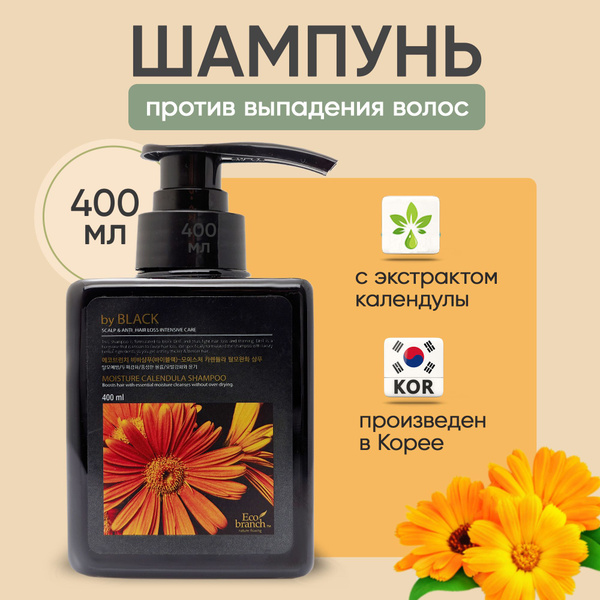 Шампунь против выпадения волос с экстрактом календулы корейский; с ...