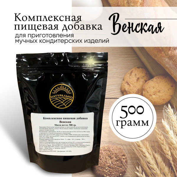 Смесь для выпечки кондитерских изделий, улучшитель теста "Венская ...