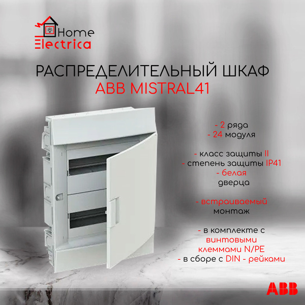 Распределительный шкаф ABB Mistral41 24 мод., IP41, встраиваемый ...