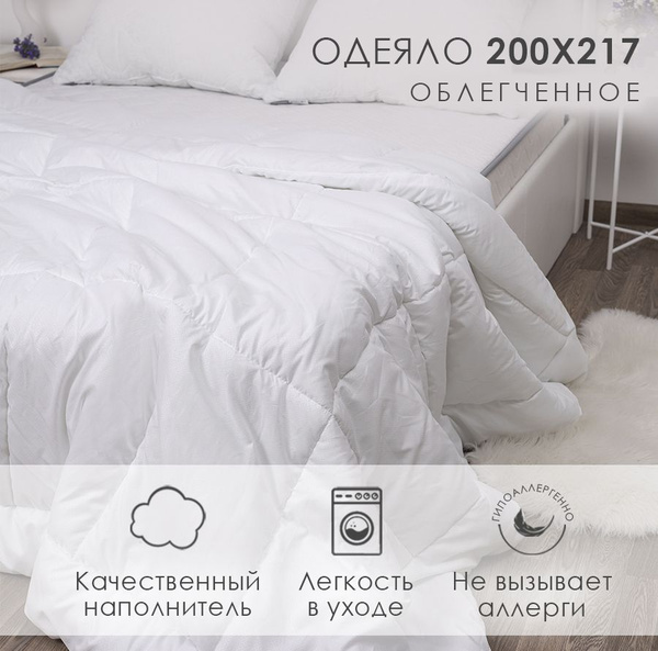 Одеяло MILANIKA ШармОдеяло, 200x217, Летнее, с наполнителем Полиэфирное ...