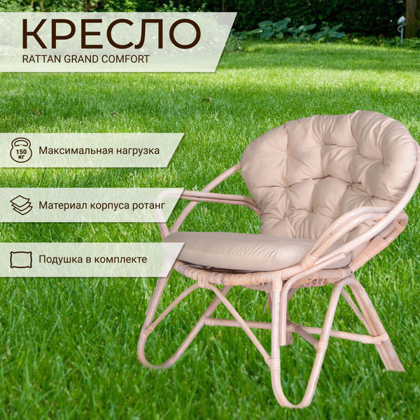 Кресло садовое Rattan grand Comfort с подушкой white wash, садовая ...