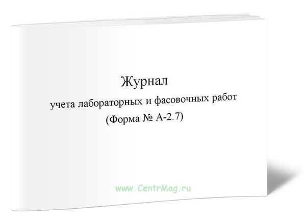 Журнал учета лабораторных и фасовочных работ (Форма № А-2.7). 60 ...