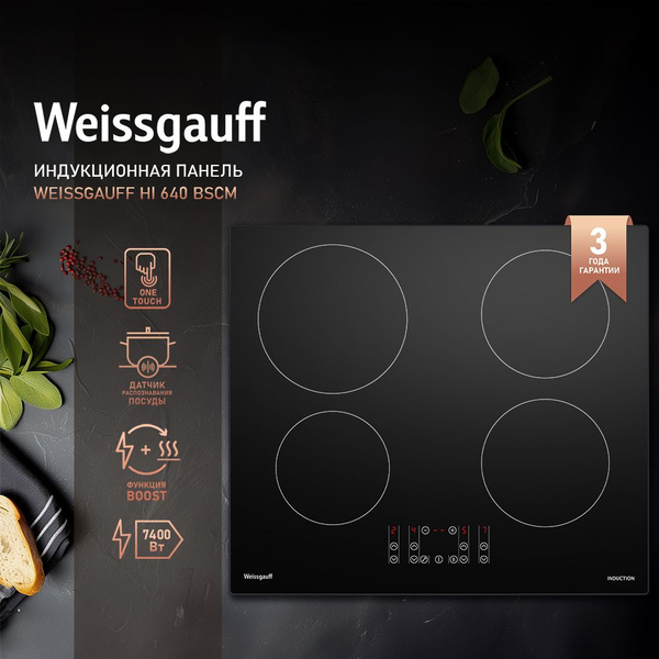 Индукционная варочная панель с инвертором Weissgauff HI 640 BSCM купить ...
