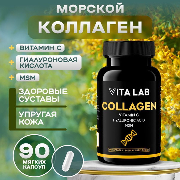 Коллаген морской с гиалуроновой кислотой, витамины для кожи и волос в ...