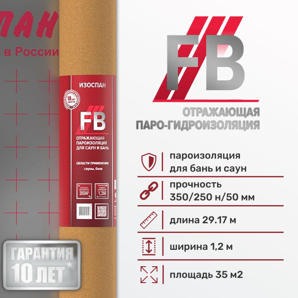 Изоспан FB 35 м.кв. пароизоляция для бани и сауны, фольга на крафт ...