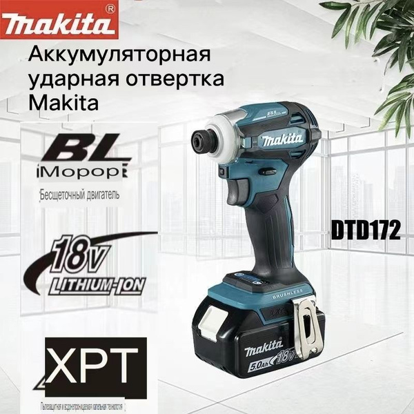 Аккумуляторная литиевая батарея Makita DTD172 бесщеточная ударная ...