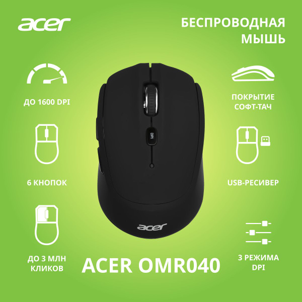 Мышь Acer OMR040 ZL.MCEEE.00A, черный - купить по выгодной цене в ...