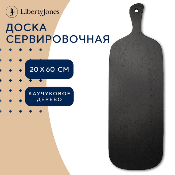 Доска сервировочная Rubris 20х60 см деревянная для подачи сыра и ...