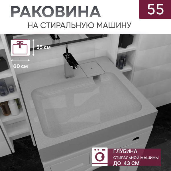 Вопросы и ответы о Раковина для установки над стиральной машиной ...