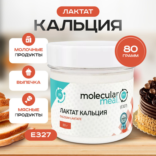 Лактат кальция пищевой в порошке 80 гр., натуральная пищевая добавка ...