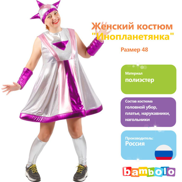 Костюм карнавальный Элит Классик Инопланетянин - купить с доставкой по ...
