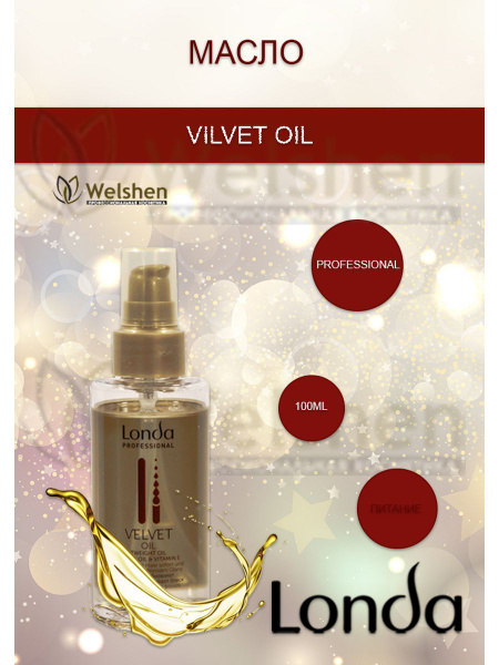 Масло для волос Velvet Oil Londa Professional, 100 мл - купить с ...