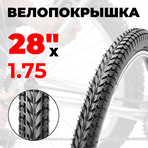 Покрышка для велосипеда 28"х1.75 (40-47х622) рисунок "елочка" - купить ...