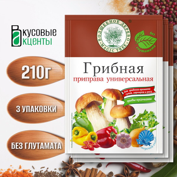 Приправа универсальная "Грибная" "Волшебное дерево" 3 упаковки по 70гр ...