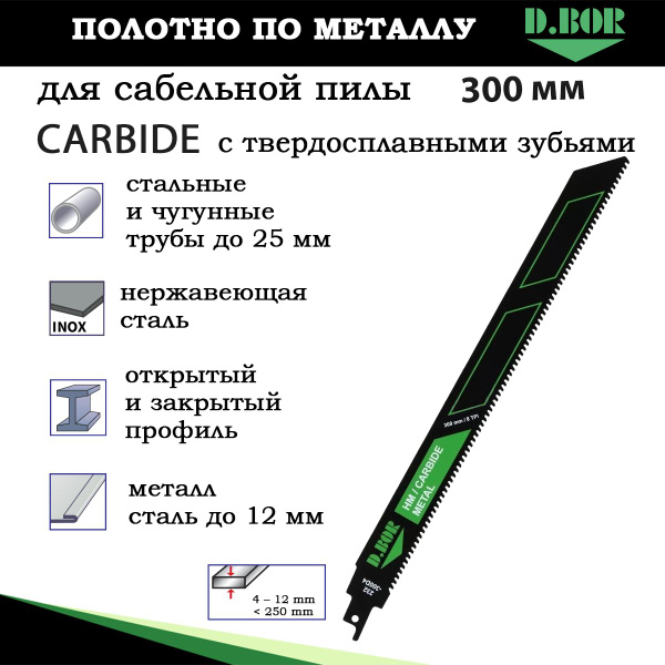 Полотно карбидное длинное, по закаленному металлу, толстым стальным ...