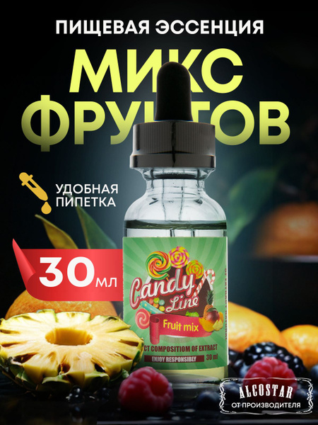 Эссенция кондитерская ФРУКТОВЫЙ МИКС Fruit mix вкусовой концентрат ...