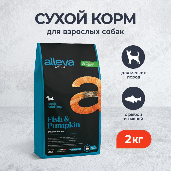 Alleva Natural Adult Fish & Pumpkin Mini сухой корм для взрослых собак ...