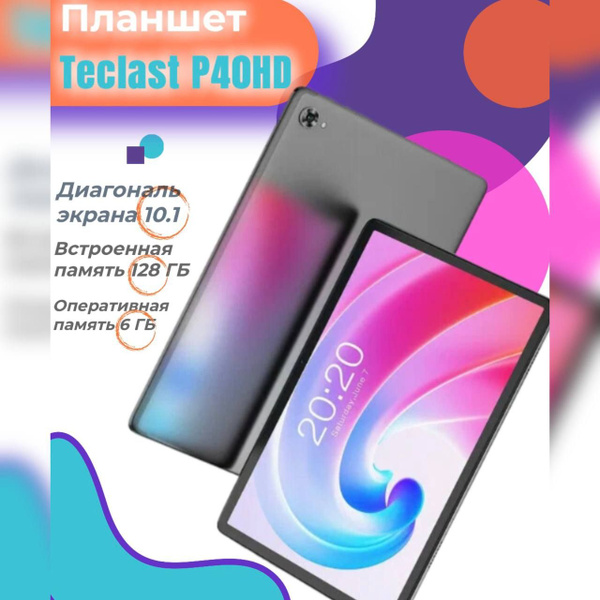 Купить планшет Teclast P40HD 10.1'' 10.1", 128 GB по низкой цене ...
