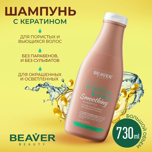 Шампунь для тусклых, вьющихся, пушистых волос с кератином для ...