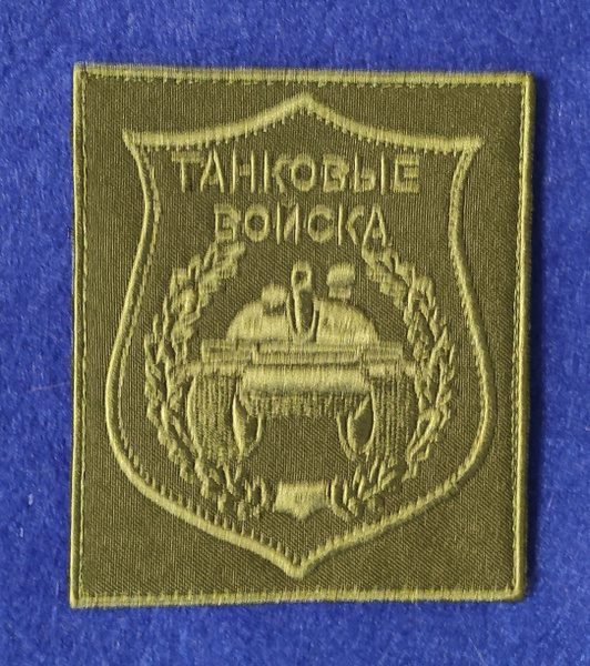 Шеврон полевой - купить с доставкой по выгодным ценам в интернет ...