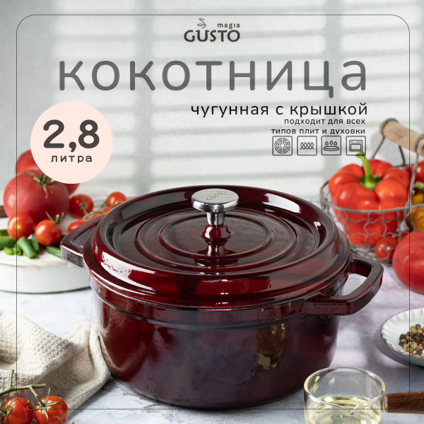 Magia Gusto Кокот , 1 шт, 2.8 л купить на OZON по низкой цене (1744369173)