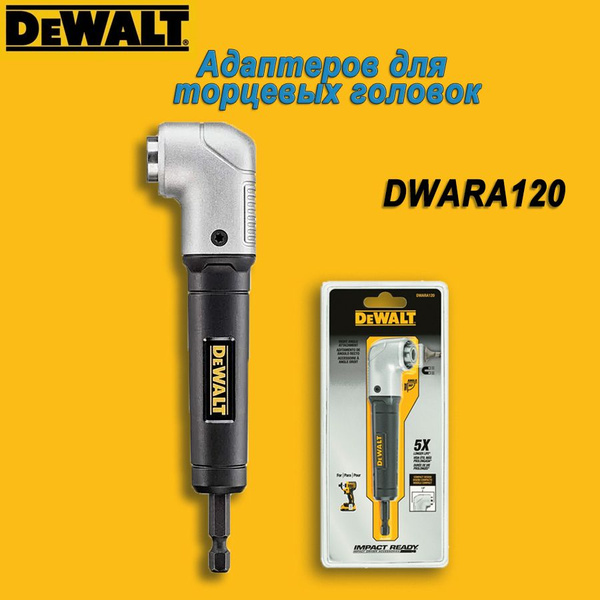 DEWALT Угловая насадка ударная, для привода насадок под прямым углом ...