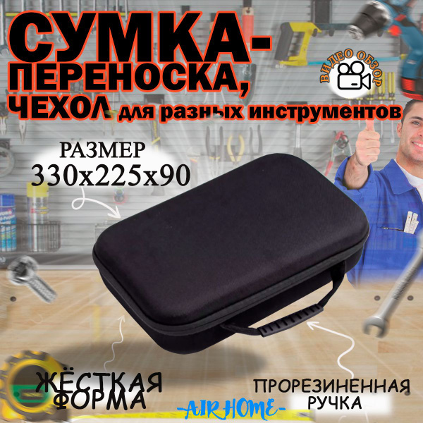 Кейс для инструментов, УШМ, болгарки, лобзика и шуруповерта купить на ...