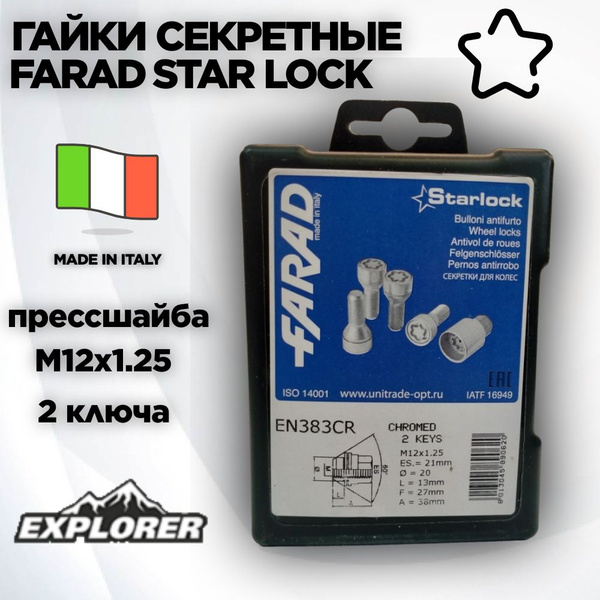 Вопросы и ответы о Секретки Farad Starlock с 2мя ключами (болт, М12х1 ...