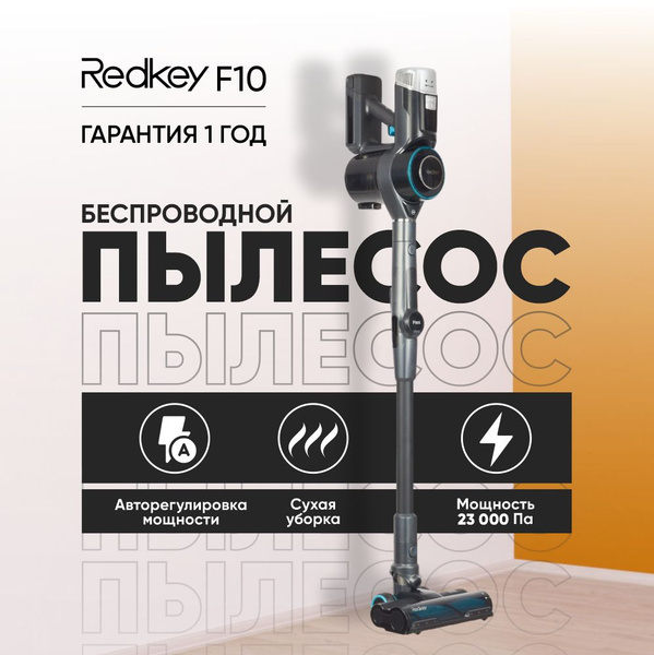 Пылесос вертикальный беспроводной ручной Redkey F10 - купить с ...