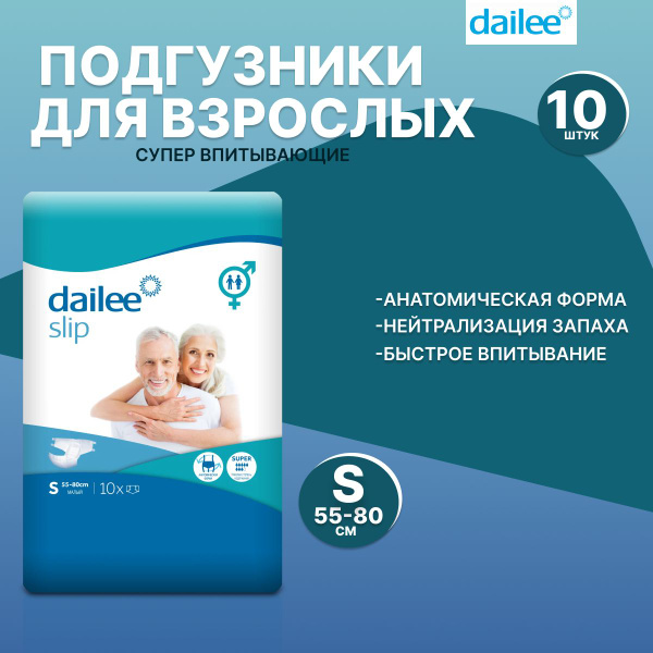 Подгузники для взрослых Dailee SUPER размер S, 55-80 см, 10 шт - купить ...