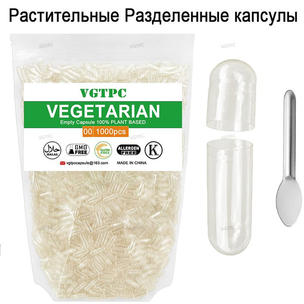 Капсулы вегетарианские растительные Разделенные пустые размер #00 1000 ...