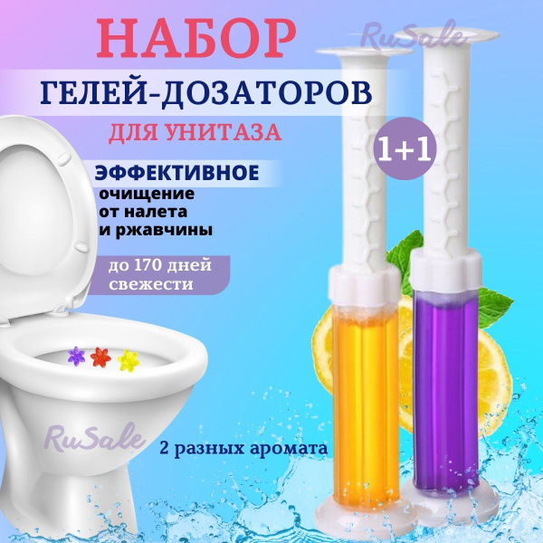 Гель для унитаза в шприце 2 шт; стики, таблетки, туалетный утенок гель ...