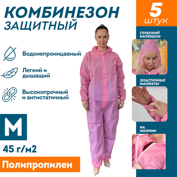 Защитный комбинезон с капюшоном одноразовый, 5 шт., плотность 45 г/м2 ...