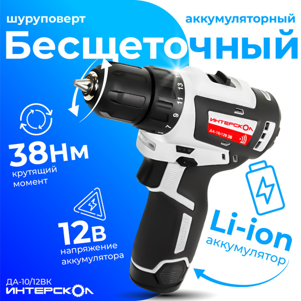 Дрель-шуруповерт Интерскол ДА-10/12В, 43 Вт - купить по низкой цене в ...
