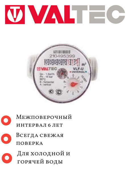 Счетчик воды 1/2 Valtec 80 мм " без сгонов VLF-U 15-80L купить на OZON ...