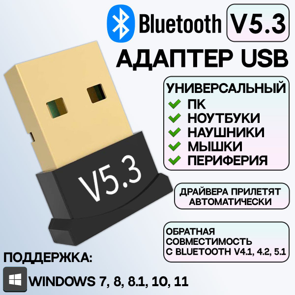 Bluetooth-адаптер USB Bluetooth 5.3 адаптер Bluetooth 5,3 - купить по ...