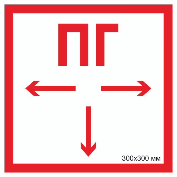 Знак, наклейка пожарной безопасности F-09_25 "Пожарный гидрант ...