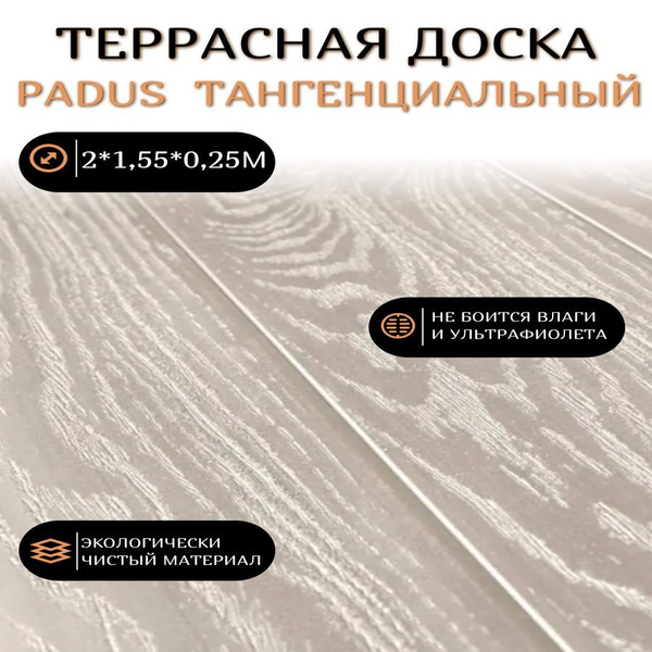 Террасная доска ДомСтрой, ДПК (Древесно-полимерный композит), 25 мм ...