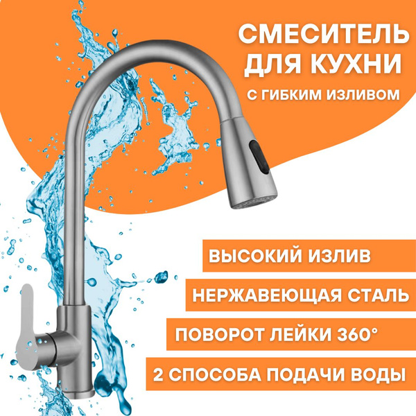 Смеситель для кухни с гибким изливом, кран для кухни с 2 режимным ...