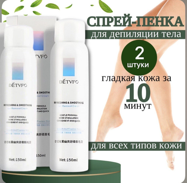 Спрей для депиляци, спрей-пенка для удаления волос; 2 шт. - купить с ...