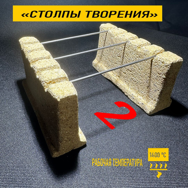 Стойка каолиновая для обжига бусин - купить с доставкой по выгодным ...