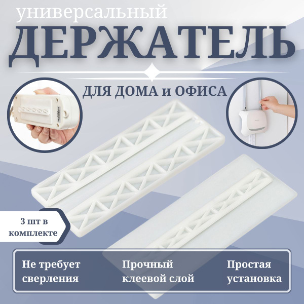Кронштейн крепежный 3шт, самоклеющиеся крепления, держатель для ...