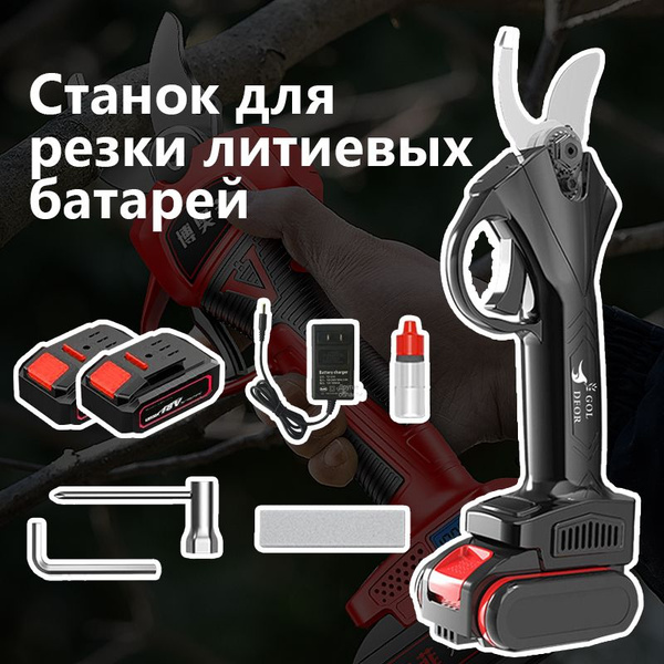 Электрические секаторы, беспроводные ножницы для обрезки толстых веток ...