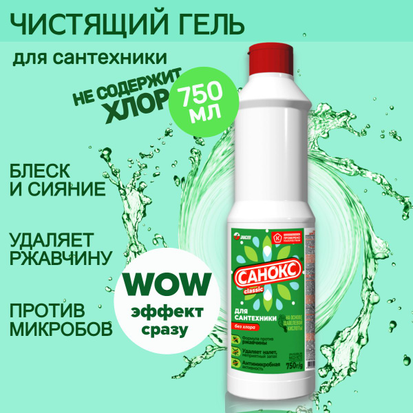 Средство для унитаза от известкового налета и ржавчины Санокс 750 мл ...